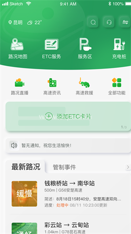 云南高速通