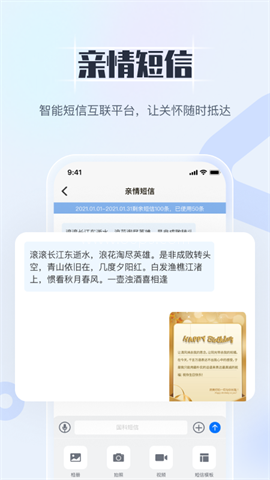 狱务通