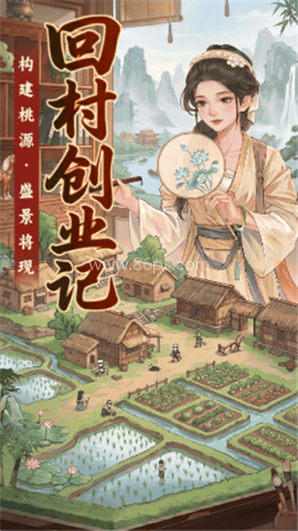 回村创业记