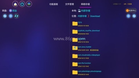 应用管家车机版