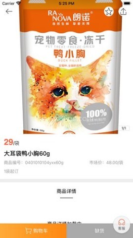 朗诺商城 第1张图