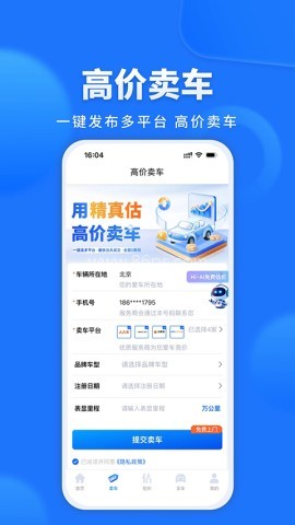 精真估二手车评估