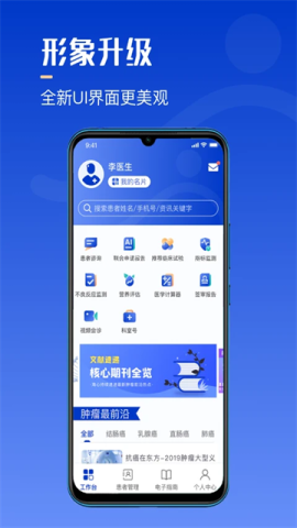 海心医生