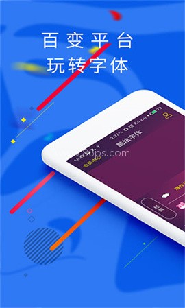 酷炫字体 酷炫字体