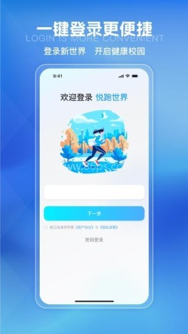 悦跑世界