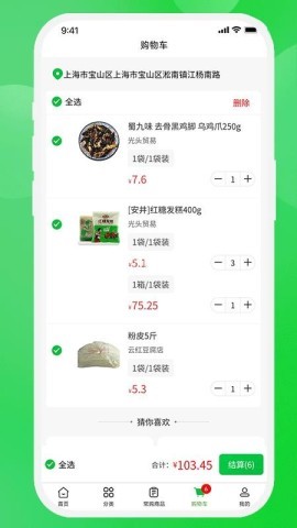 壹尝鲜