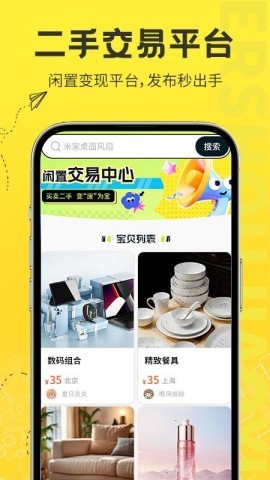 二手交易市场 第1张图