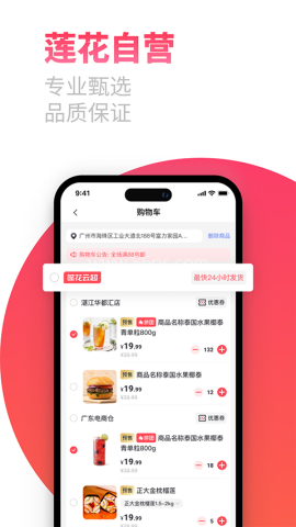 莲花GO通用版