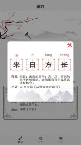 成语淘金 成语淘金