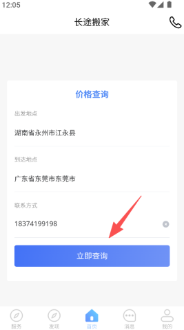 长途搬家 第3张图