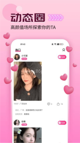 爱么聊天交友