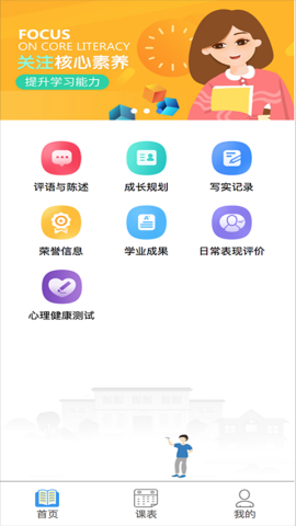 慧知行高中版
