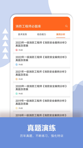 消防工程师必题库