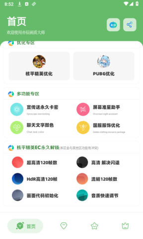 GF画质助手 GF画质助手