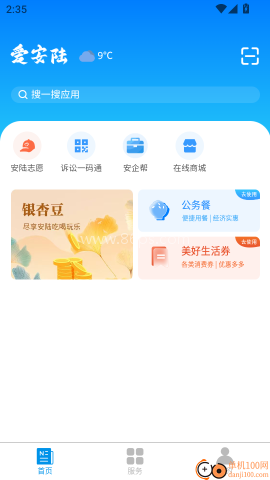 爱安陆
