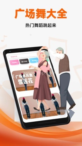 广场舞大全手机版