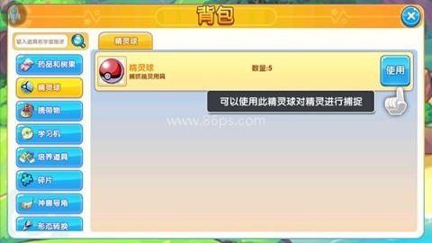 精灵宝贝口袋妖怪复刻版