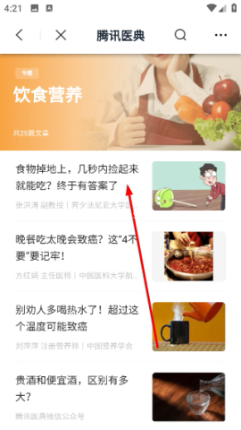 腾讯医典医生端 第6张图