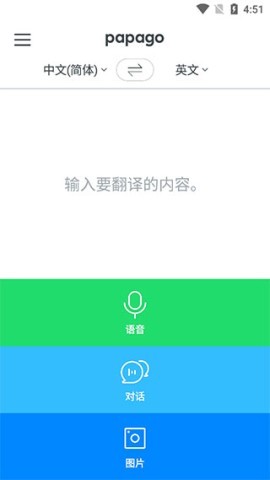 Papago中韩翻译器 Papago中韩翻译器
