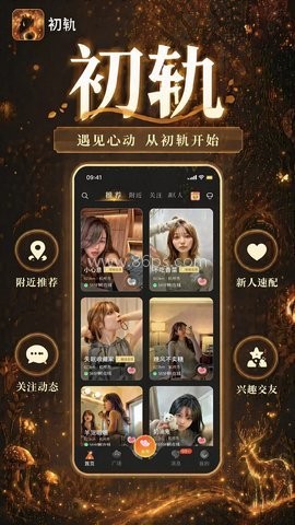 初轨 第1张图