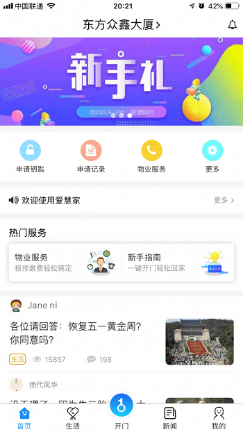 爱慧家