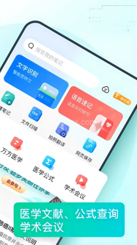 有医笔记