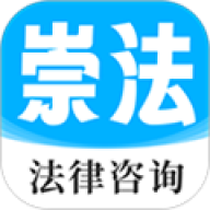 崇法法律咨询