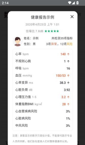 健康数据官 第5张图