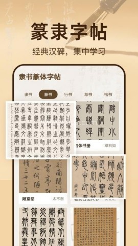 隶书篆体字帖