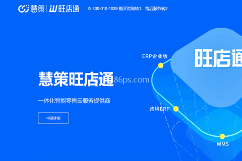 旺店通旗舰版erp电脑版