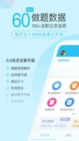 自考万题库app