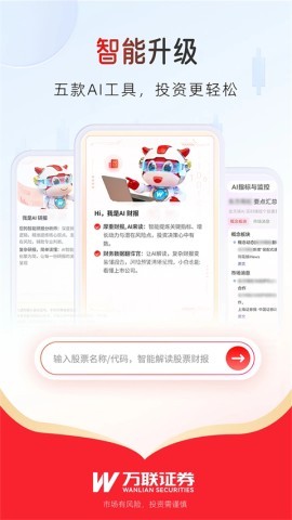 万联证券