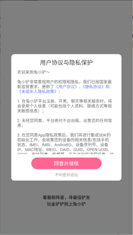兔小铲社区