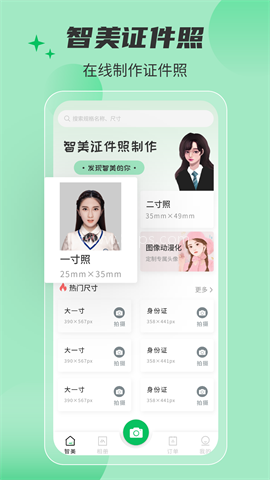 智美证件照
