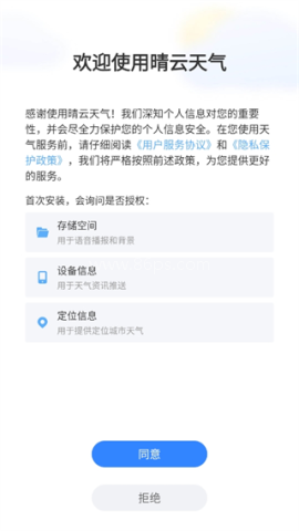 晴云天气