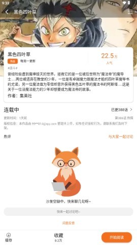 漫狐漫画