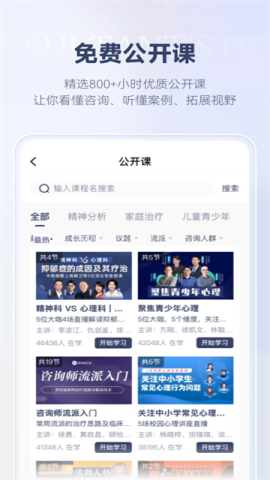 咨询师之家 咨询师之家