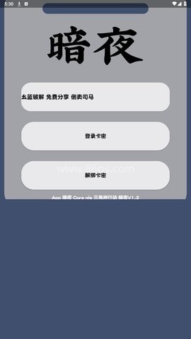 暗夜直装V1.2
