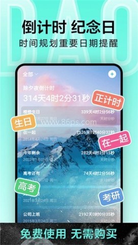 倒计时光 倒计时光