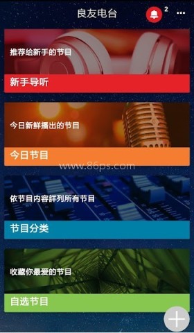 良友电台 良友电台
