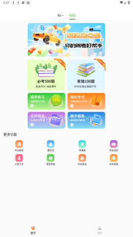 驾校点点通