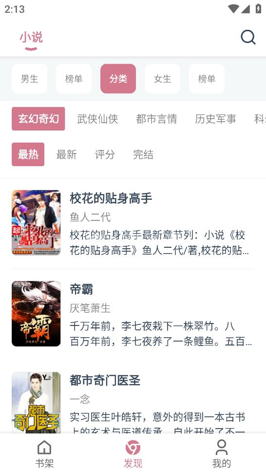 考拉小说