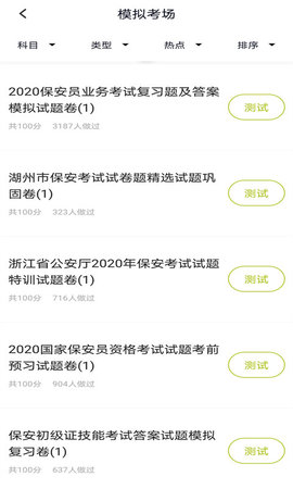保安员题库 保安员题库
