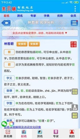 美名腾宝宝起名软件