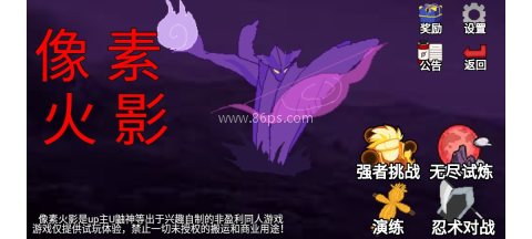像素火影红面具版 第3张图