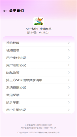 小鹿有单
