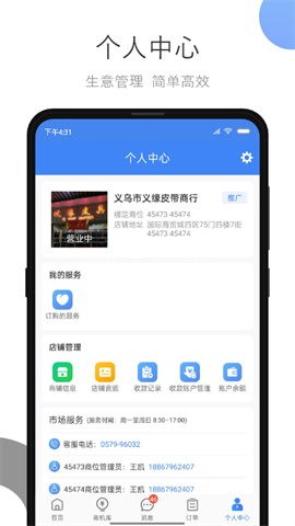 小商品城卖家版app