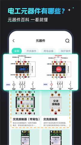 电工仿真接线