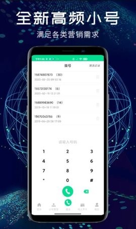 小号管家电话