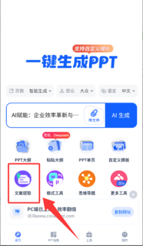 一键生成ppt 第3张图